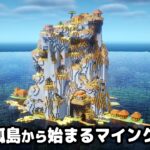 【マイクラ建築】鬼畜な世界で孤島の村から始まるマインクラフト【マイクラ実況】#1