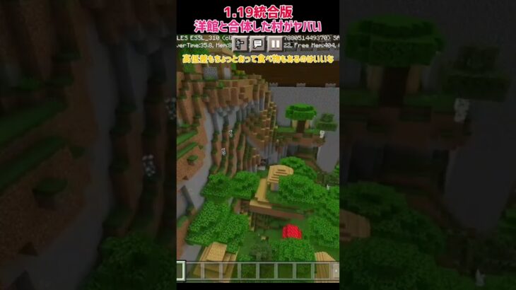 【マイクラ】洋館に住める神シードがすごい【ゆっくり実況】【1.19】#shorts #マイクラ #統合版