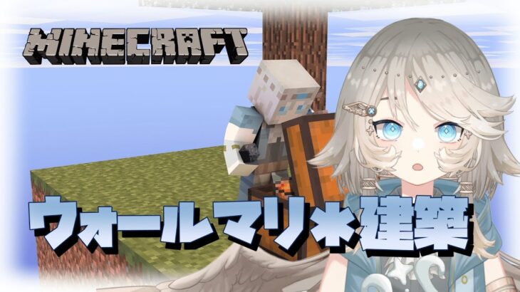 【マインクラフト】おうちに引きこもりたいから建築 #10【雑談】