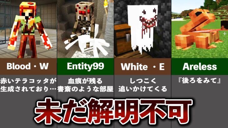 未だ解明できない謎のモブ13選【ゆっくり解説】