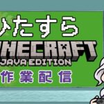 【マイクラ】第145回 ついに！畳完成？【Minecraft】