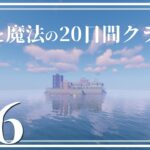 廃墟と魔法の20日クラフト #16【ゆっくり実況】