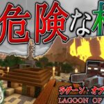 【マイクラ】世界一危険な村でバイオハザード発生中！？「ラグーン・オブ・ザ・デッド」#20【ゆっくり実況マルチ】