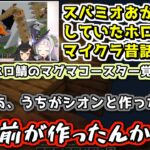 ホロ鯖マイクラの思い出を語るスバおかミオ【2023.02.21/ホロライブ切り抜き】