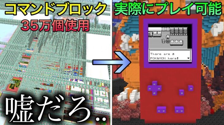 【マイクラ】コマンドだけでポケモンを完全再現してしまった伝説のワールドが..　～海外の天才が2年かけて作ったゲームが実際に遊べる件～【マインクラフト1.19】【コマンド】【小ネタ】【配布】