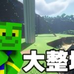 【マイクラ】大整地。街作り好き勢きおきお!!港街を大整地します!!【アツクラ_25】