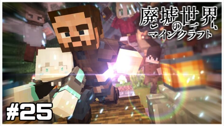 【ゆっくり実況:マイクラ物語】少女がおっさんに 連れ去られる話｜廃墟世界のマインクラフト #25 -第3章-