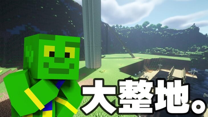 【マイクラ】大整地。街作り好き勢きおきお!!港街を大整地します!!【アツクラ_25】