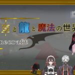 第3回　歯車と龍と魔法の世界で　　※まいく視点　　（マイクラ配信）