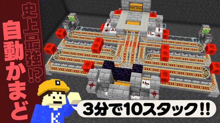 【マイクラ】3分で10スタック！最強の自動かまどを作ってみた！ 🔥⚡️ Part16【洞窟開拓クラフト】