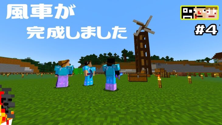 #4【マイクラ】RPGしながら工業で拠点発展！鍾乳石から無限マグマ！風車も完成！【あくまで個人戦】