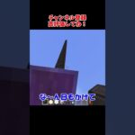 高層ビル建築中 マインクラフト 5歳 Minecraft 統合版　#shorts