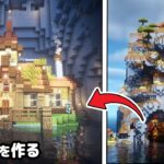 【マイクラ建築】5時間崖をくり抜いて、洞窟拠点を作る。【マイクラ実況】#2