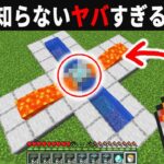 【海外検証】謎が多すぎるマインクラフト8選【ゆっくり実況】【マイクラ】