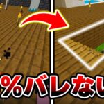 【ドッキリ】友達の家の地下に99.9%バレない隠し部屋作ってみた結果ｗｗｗｗｗｗｗｗ【 マインクラフト / Minecraft 】