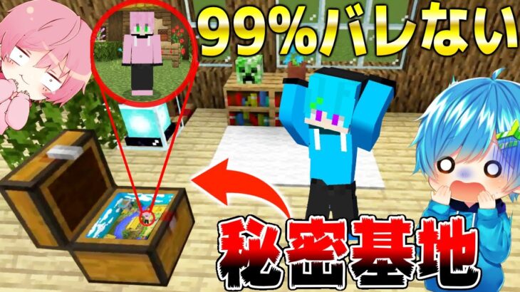 マイクラかくれんぼでチェストの中に村を作って、隠れたら99%バレない説wwこれは絶対マジでヤバい😱✨【マインクラフト・まいくら】