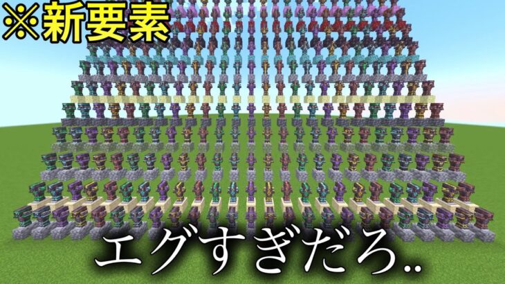 【マイクラ】9分でわかるver1.20の新要素まとめ  〜最新アップデート内容を解説・紹介〜【マインクラフト1.20】【スニッファー】【考古学】【小ネタ】【衝撃】