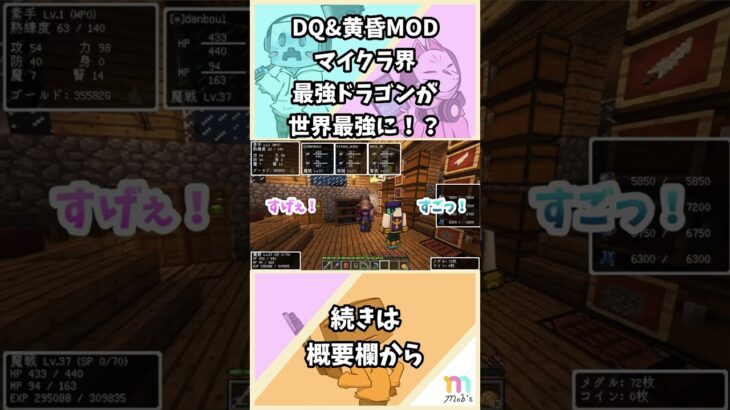 【マイクラ】マイクラ界最強ドラゴンが世界最強に！？ DQ&黄昏MOD #shorts