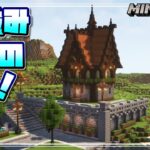 【マインクラフト】徹底解説！ファンタジーな町並みの造り方を解説していく！How to build a townscape 【Minecraft】