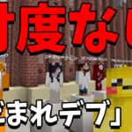 忖度なし、参加勢ガチの悪口選手権 ダサいムーブを突っ込まれて号泣する参加勢多数 – マインクラフト【KUN】