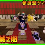 【マイクラ統合版／参加型LIVE】サバイバル建築ワールド【マインクラフト】#マイクラ参加型