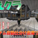 【 マイクラ LIVE 】#104  新拠点作り！全アイテム自動仕分け機倉庫を作る！！【Minecraft】 2023.02.12