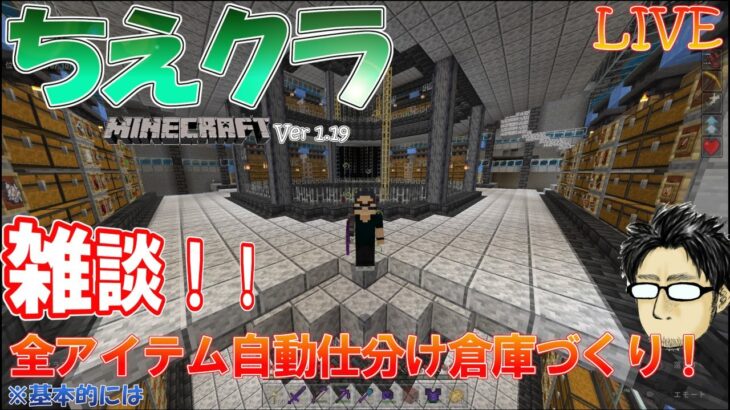 【 マイクラ LIVE 】#104  新拠点作り！全アイテム自動仕分け機倉庫を作る！！【Minecraft】 2023.02.12