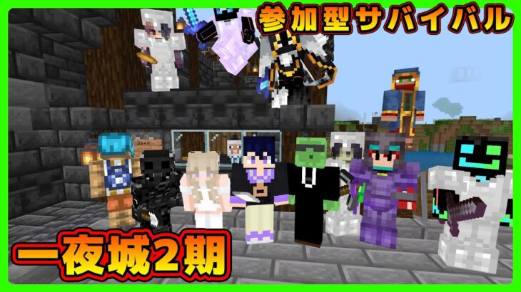 【マイクラ統合版／参加型LIVE】サバイバル建築ワールド【マインクラフト】#マイクラ参加型