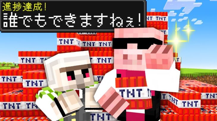 【マイクラ】おおはらMEN進捗10個達成するまで終われません！