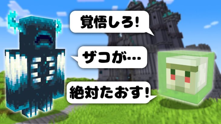 【マイクラ】全てのMOBと会話できる異世界に転生したらスライムだった件について