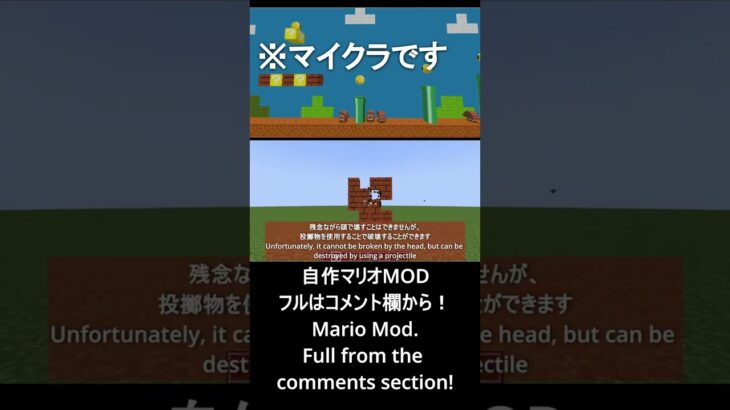 【マイクラ/MOD】マリオのレンガブロックを作ってみた！【マリオ】