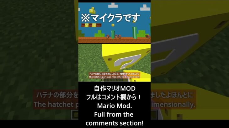 【マイクラ/MOD】マリオのハテナブロックを作ってみた！【マリオ】