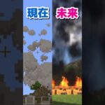 マイクラ今と未来の違い【マイクラ優良MOD 物理演算エンジン】 #shorts