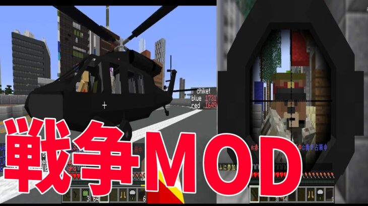 大規模銃と兵器による戦争MODで50人で戦争してみた – マインクラフト【KUN】