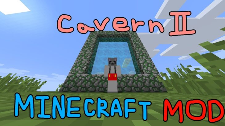 【マイクラMOD】洞窟の世界で旅をする〔Cavern Ⅱ〕