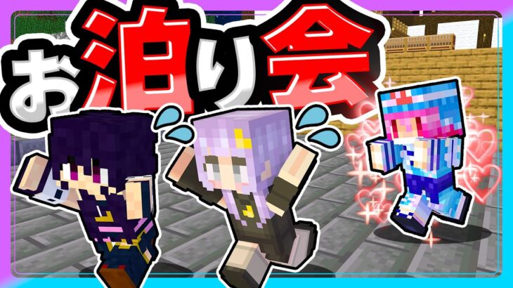 🍁楽しいお泊り会で大暴走【ゆっくり実況 / マイクラ / Minecraft / まいくら】