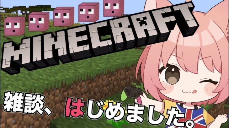 【 Minecraft 】ノープランマイクラ！【 雑談 】【初見さん歓迎】