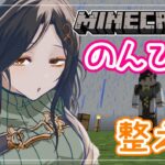 【Minecraft】初心者まったりマイクラ～片付けたり整えたりする～【白雪 巴/にじさんじ】