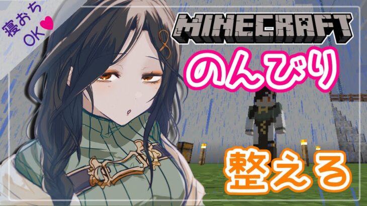 【Minecraft】初心者まったりマイクラ～片付けたり整えたりする～【白雪 巴/にじさんじ】