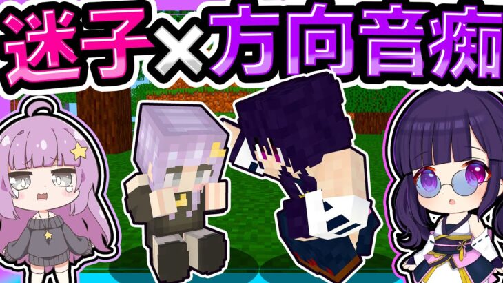🍁かわいい迷子と方向音痴が出会った【#ゆっくり実況 / #マイクラ / #Minecraft / #まいくら】