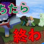 一度でも落ちたら終了のハードコアスカイブロックが絶対に流行る！！【Minecraft/マインクラフト】