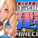 【マインクラフト/Minecraft】シュルカーと古代都市と…【不知火フレア/ホロライブ】