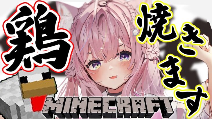 【Minecraft】ニワトリ自動焼き機を作る！日曜はまったりマイクラ🌟【博衣こより/ホロライブ】