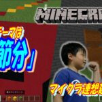 ＜第４回＞マイクラ連想建築兄弟バトル【マインクラフト/Minecraft】