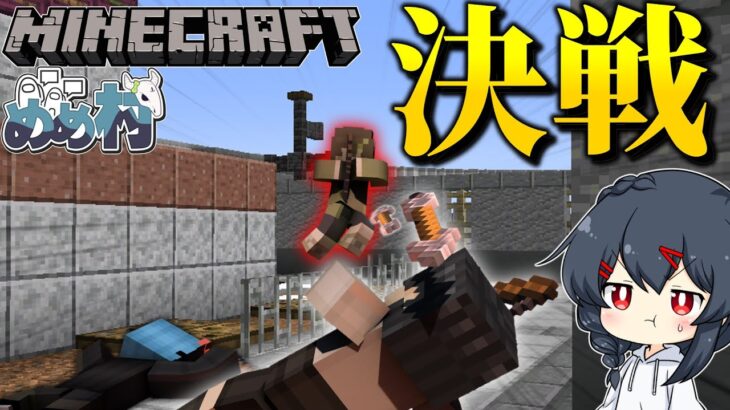 【Minecraft】な、なんでお前が…！？！？マイクラ人狼最終…！！！