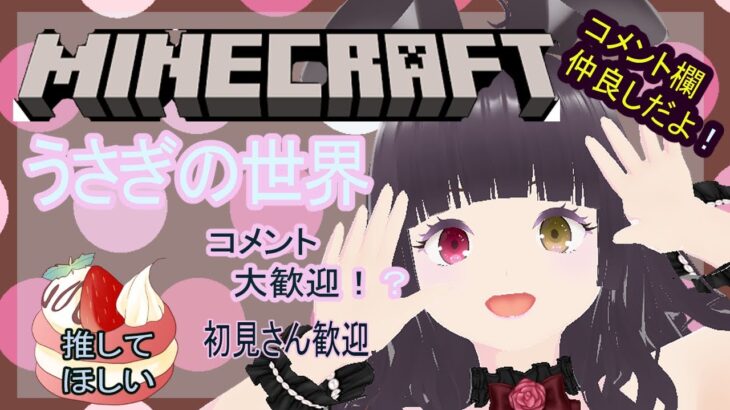 Minecraft　うさぎの世界！雪うさ民になりませんか！？【マイクラ/雪乃うさぎ】