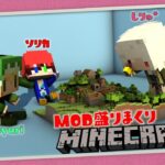 Minecraft ｜ 第6回 Mod盛りまくりクラフト!!! ｜ JAVA版マイクラ マルチ