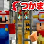 クッパを牢屋につかまえたマリオとキノピオ隊長のマイクラ【アナケナファミリー】Minecraft