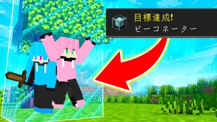 【マイクラ】進捗でバリアが広がる世界でサバイバル生活してみた結果ｗｗｗｗｗｗｗｗ【 マインクラフト / Minecraft 】【DAY100】