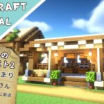 【マイクラ】小さめで可愛い自動かまど小屋の作り方！かまどの家【マインクラフト】Minecraft How to Build a Survival Base